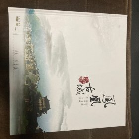 凤凰古城纪念邮票册