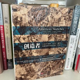 创造者：从富兰克林、比尔·盖茨到伍迪·艾伦