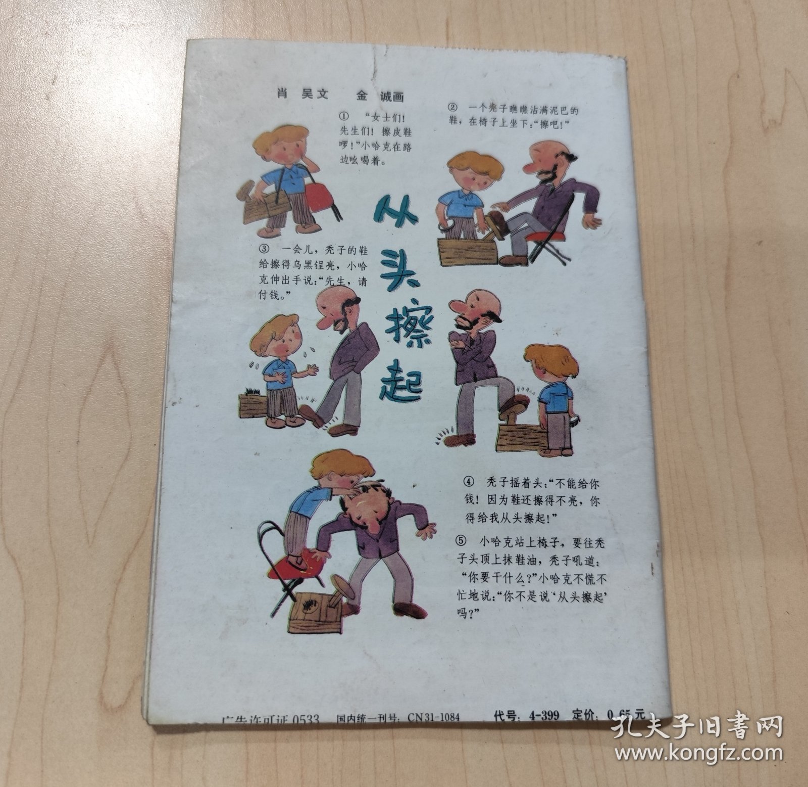 故事大王1993年第5期