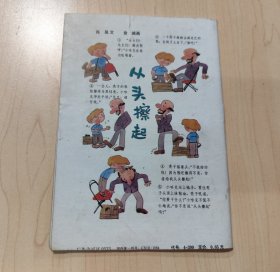 故事大王1993年第5期