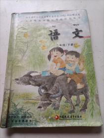 义务教育课程标准实验教科书    语文    二年级（下册）