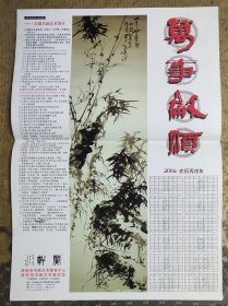 2006年吴健书画艺术简介宣传页