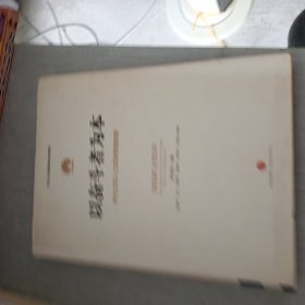 以奋斗者为本：华为公司人力资源管理纲要