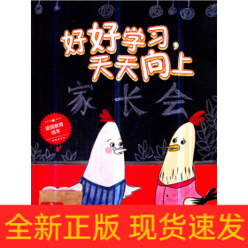 好好学习,天天向上
