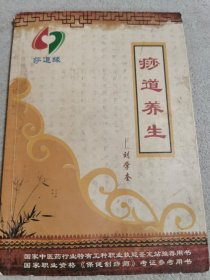 痧道养生／保健刮痧师／考证参考用书