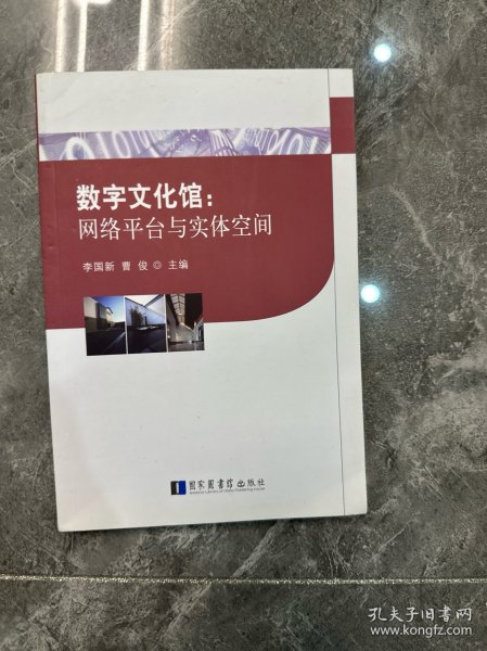 数字文化馆：网络平台与实体空间