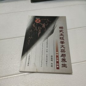 杨式太极拳大架与养生