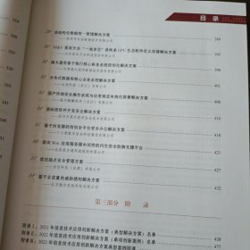 2022信息技术应用创新解决方案 典型案例集 上册