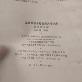 直齿圆锥齿轮各部尺寸计算