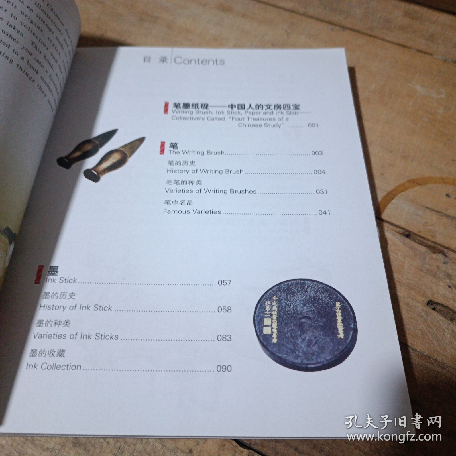 中国红：笔墨纸砚