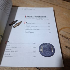 中国红：笔墨纸砚