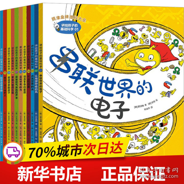 讲给孩子的基础科学（全11册）