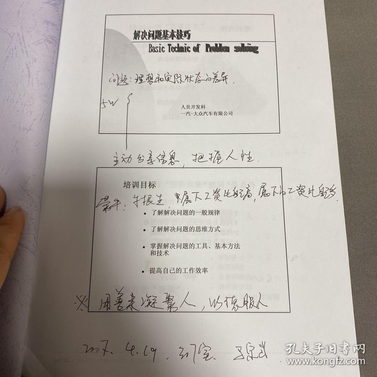 解决问题基本技巧
Basic Technic of Problem solving