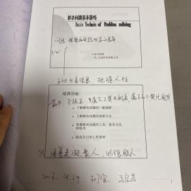 解决问题基本技巧
Basic Technic of Problem solving