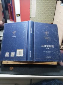 心理学原理(套装共3册)/心理学经典译丛