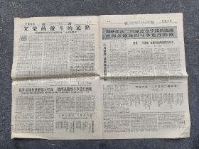 1968年宁波大众报，林彪为海军题词一周年“大海航行靠舵手，干革命靠毛泽东思想”。