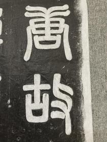 名碑拓片 西安碑林 碑帖拓片 书法字画 唐大智禅师碑原石原拓本 永远保真 假一赔十