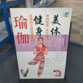 美体健身瑜伽