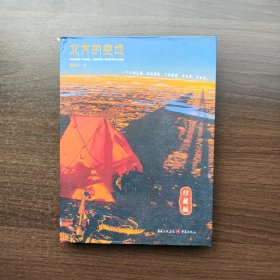 北方的空地（珍藏版）杨柳松 重庆出版社 16开精装未使用