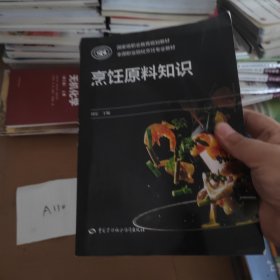 烹饪原料知识