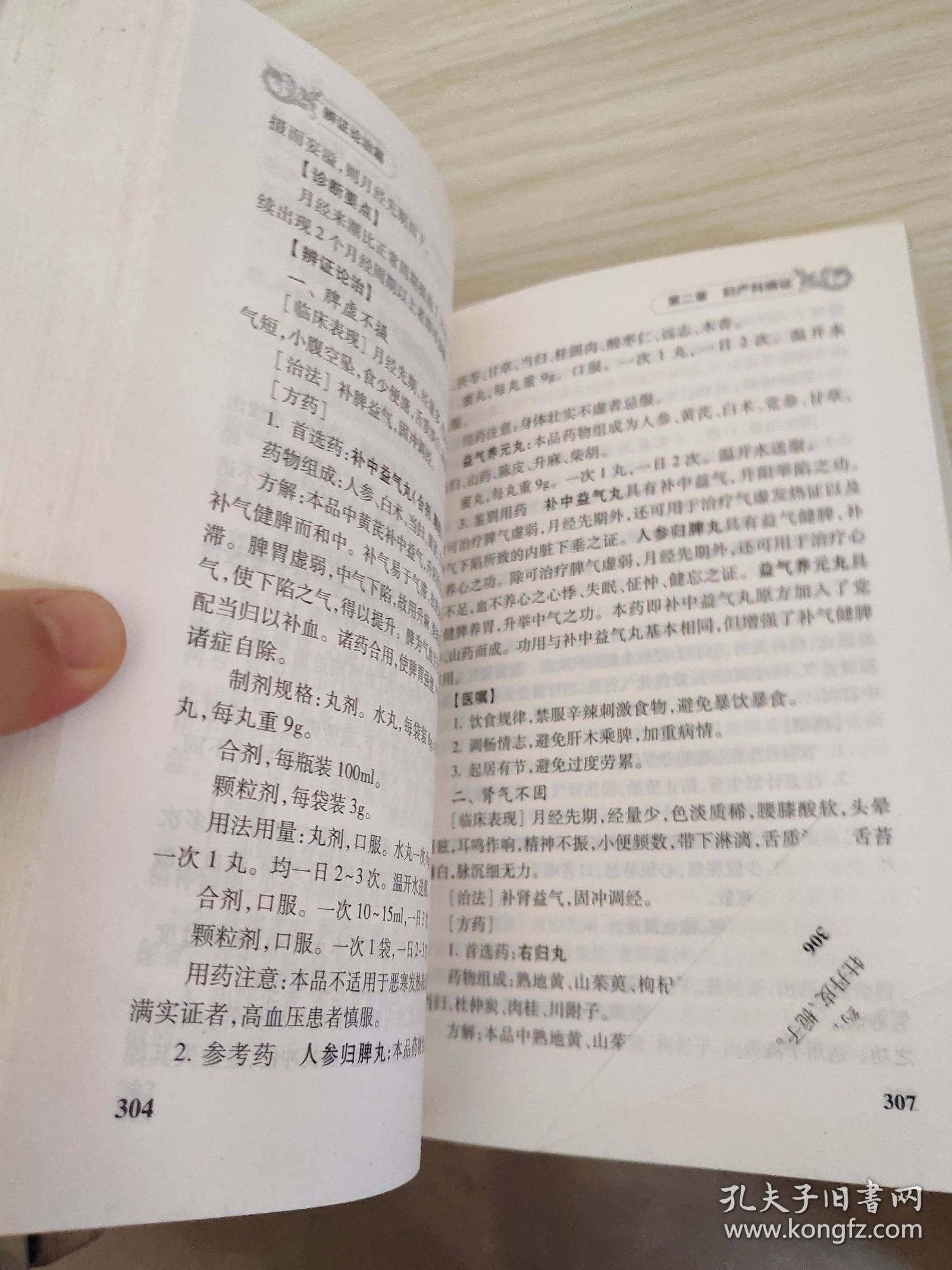 常见病中成药疗法（第3版）