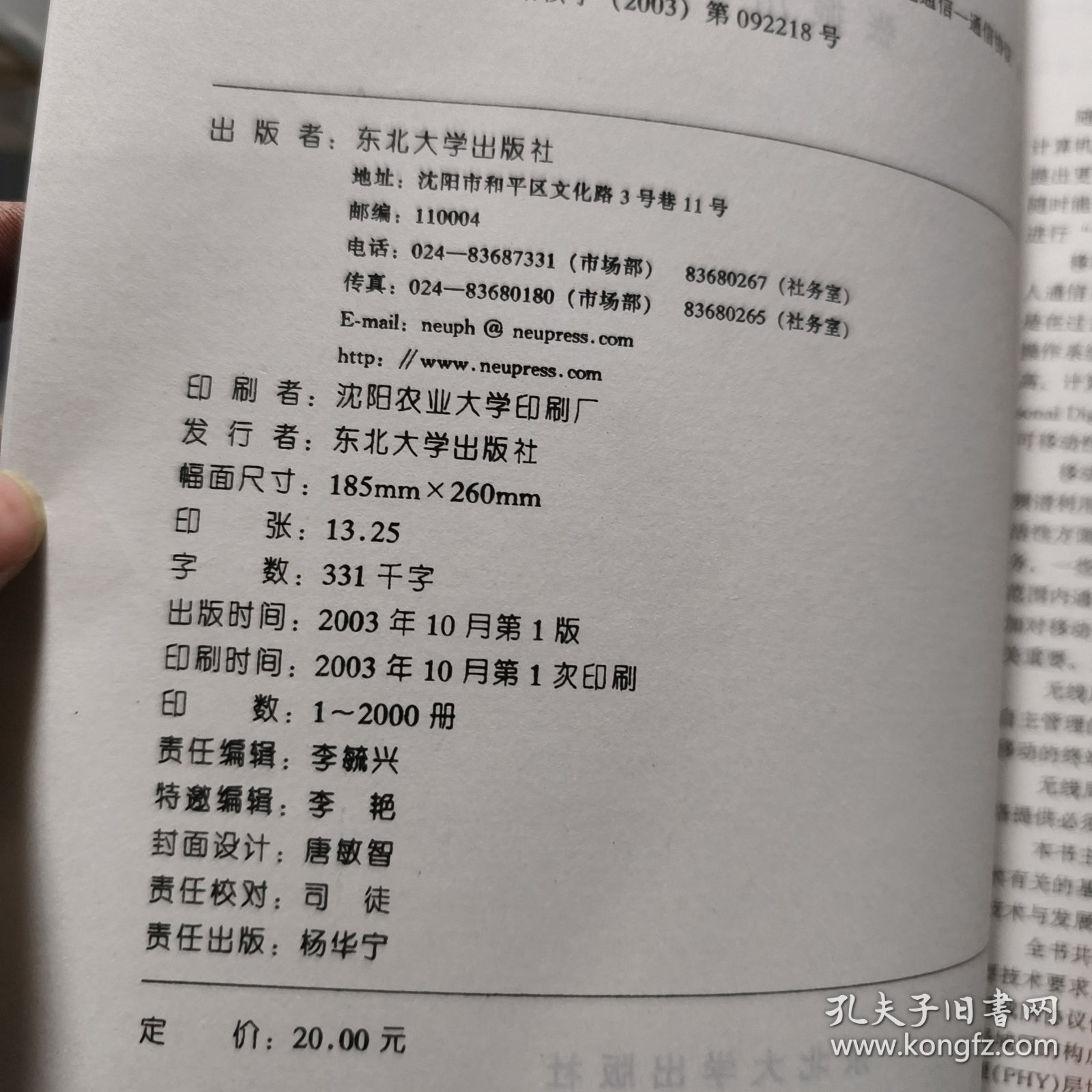 无线局域网技术与协议