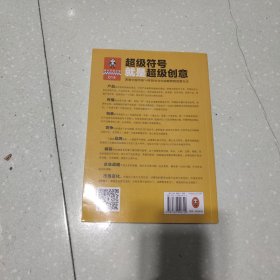 超级符号就是超级创意