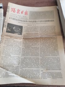 阳泉日报（1991年4月13日）四版