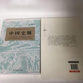 【正版现货，全新未拆】天才史学家张荫麟中国史纲两种版本合售，共计2本，这是张荫麟先生唯一存世的通史著作，你一定爱读的极简中国上古史，他要把每一篇、每一行、每一个词语都写得安稳。《中国史纲》虽是一部未完成的通史，却可以让他在名家辈出的20世纪史学领域独树一帜。用艺术家的眼光来审视历史，不假注释，却做到无一字无来历，无一事无出处,他将史学和艺术完美的结合在一起，可读性强，兼具学术价值与普及价值，品相好