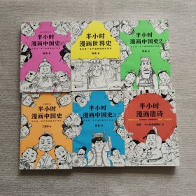 半小时漫画（6本合售）