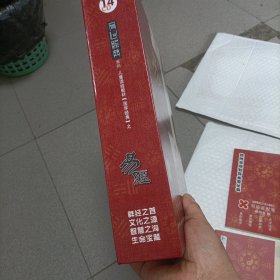 易经 （CD珍藏版图书光盘） 现代家庭教育必备丛书