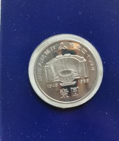 钱币收藏~~~~~~~建行币精制币，1988年中国人民民银行成立40周年精制纪念币 ，原盒原套。