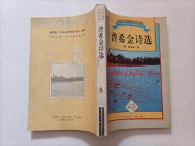 普希金诗选