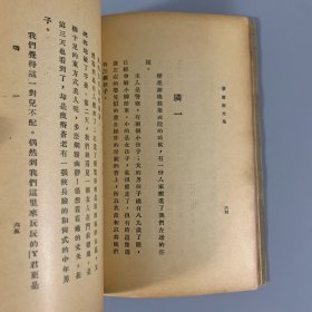 民国二十二年（1933）天马书局再版《茅盾散文集》1册全，茅盾著，陈之佛装帧