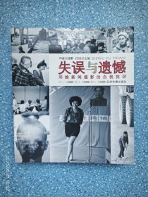 失误与遗憾 : 邓维新闻摄影的自我批评