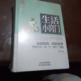 生活小窍门