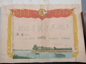 1974年《老奖状》好好学习天天向上！