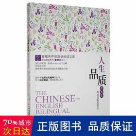 人生品质故事集:改过自新的机会 外语－实用英语 (美)阿妮塔·利姆(anita lim)主编 新华正版