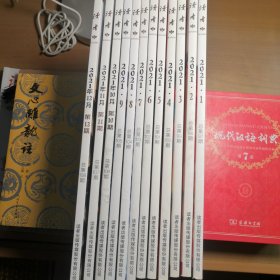 《读者》海外饭2021年第1期至第12期全年