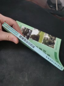 园林绿化小百科