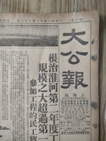 生日报  大公报 上海版 1951年11月22日