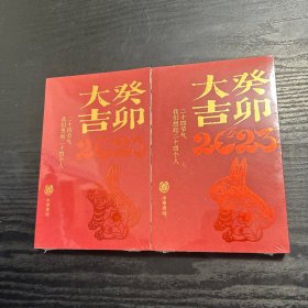 癸卯大吉 2023二十四节气 我们想起二十四个人 未开封 品好 正版 现货 当天发货