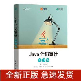 Java代码审计(入门篇)