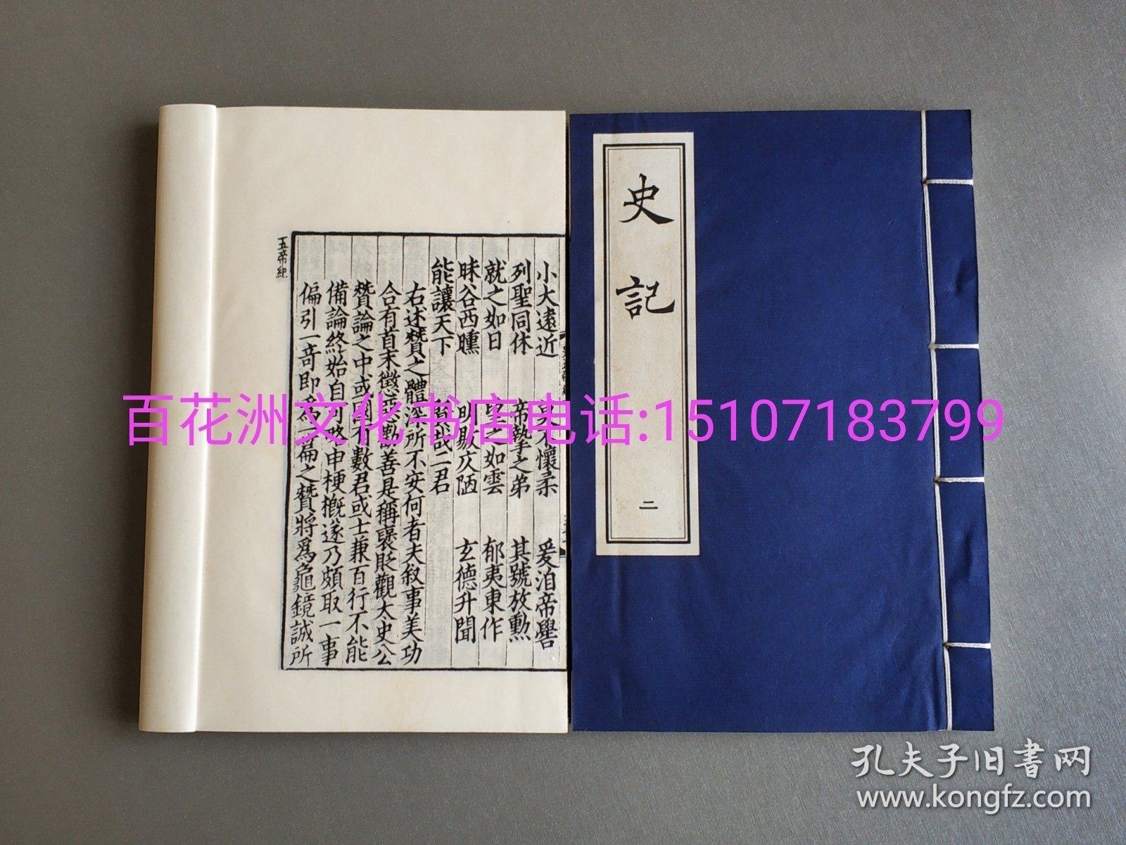 〔七阁文化书店〕百衲本二十四史 · 史记：线装3函30册130卷全。涵芬楼四部丛刊影印本。 北京古籍出版社一版一印。备注：买家必看最后一张图“详细描述”！