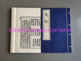 〔七阁文化书店〕百衲本二十四史 · 史记：线装3函30册130卷全。涵芬楼四部丛刊影印本。 北京古籍出版社一版一印。备注：买家必看最后一张图“详细描述”！