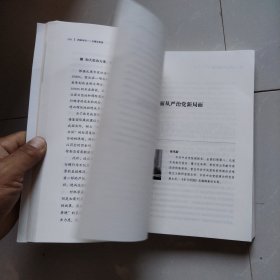 国家命运：反腐攻坚战