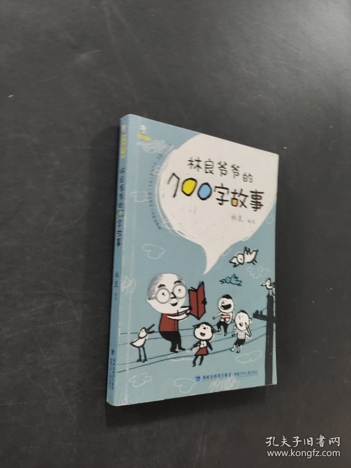 林良爷爷的700字故事
