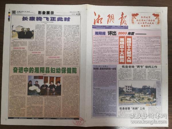 湘阴报停刊号