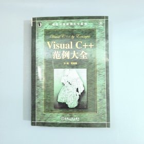 VisualC++范例大全