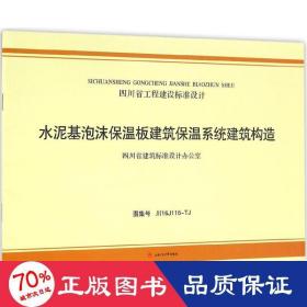 水泥基泡沫保温板建筑保温系统建筑构造